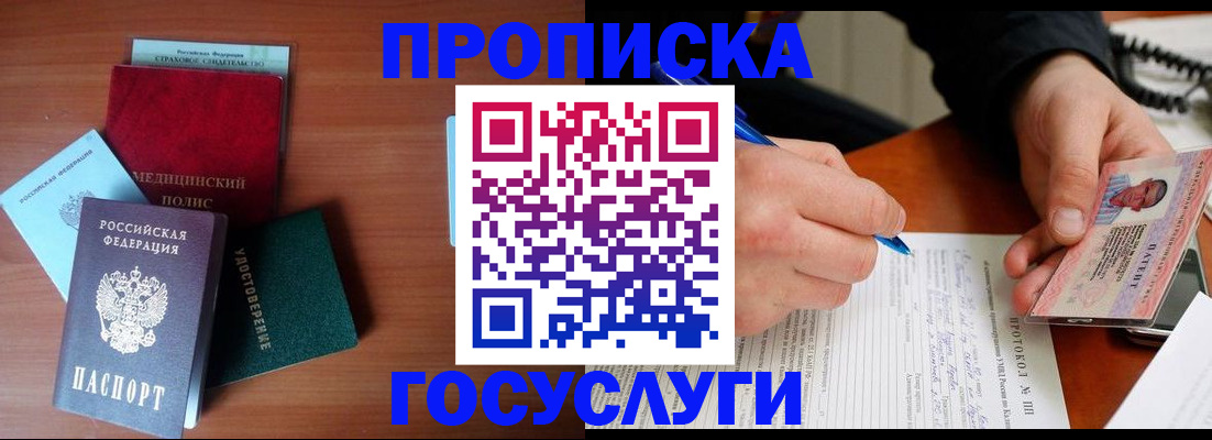 временная регистрация недорого в Моздоке