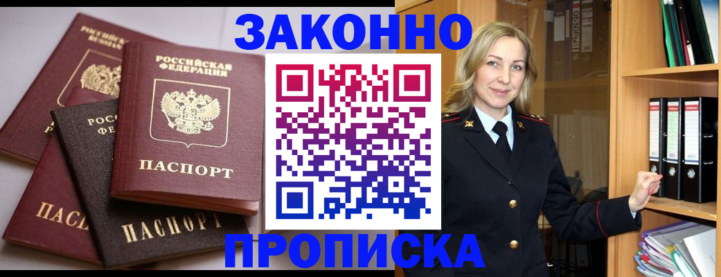 купить прописку в Моздоке